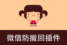 微信多开防撤回插件（v12.1）-咕噜噜柠檬网