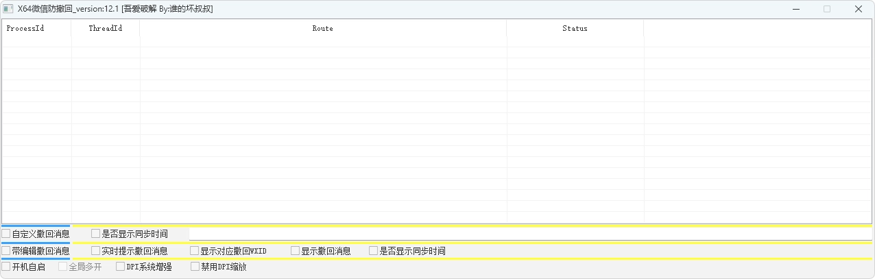 图片[1]-微信多开防撤回插件（v12.1）-咕噜噜柠檬网