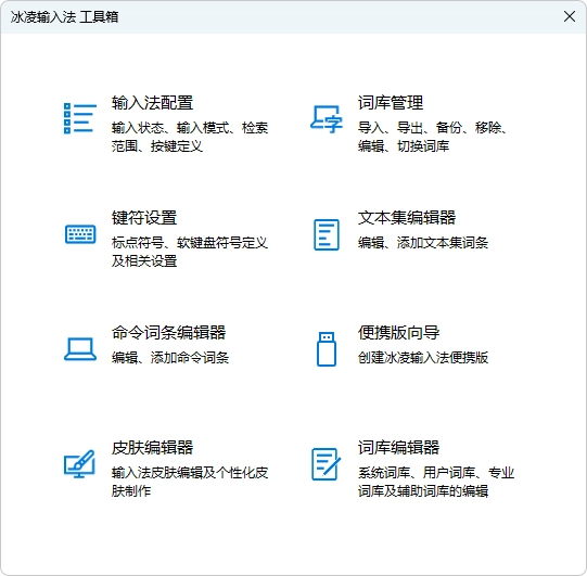 图片[1]-冰凌五笔输入法（v13.7.9.260418 (姑洗版)）-咕噜噜柠檬网