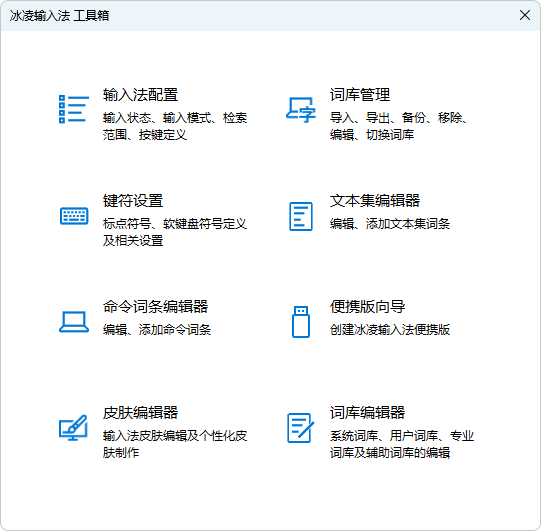 冰凌五笔输入法（v13.8.6.260615 (蕤宾版)）-第2张图片-力界网