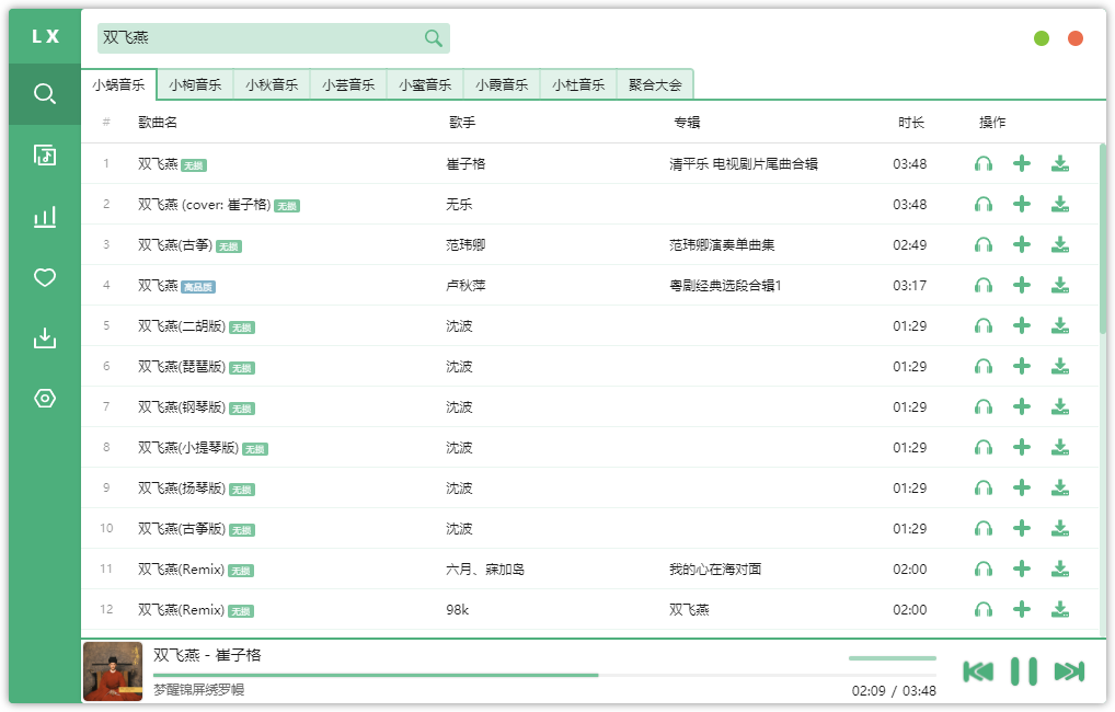图片[1]-免费音乐播放下载 洛雪音乐（v2.12.2）-咕噜噜柠檬网