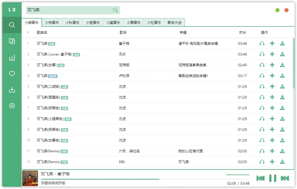 图片[1]-免费音乐播放下载 洛雪音乐（v2.12.2）-咕噜噜柠檬网