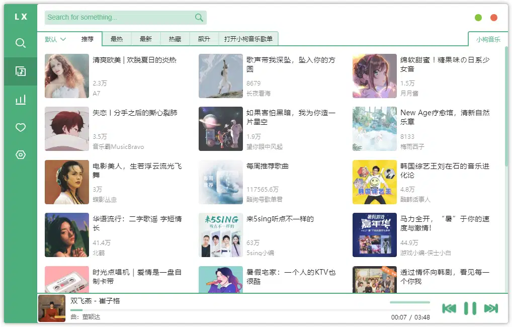 图片[2]-免费音乐播放下载 洛雪音乐（v2.12.2）-咕噜噜柠檬网