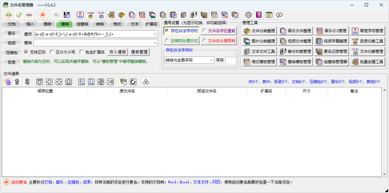 文件名管理器（v2.4.2）-咕噜噜柠檬网
