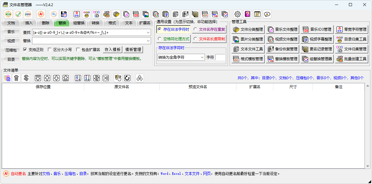 图片[1]-文件名管理器（v2.4.2）-咕噜噜柠檬网