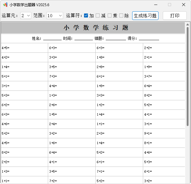 图片[1]-小学数学出题器（v2026.01.06）-咕噜噜柠檬网