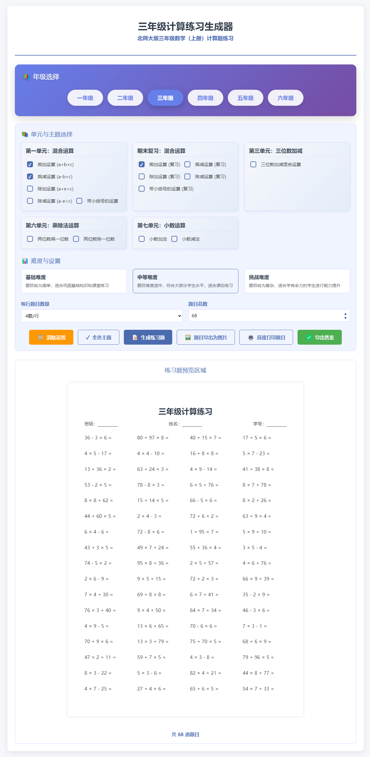 图片[3]-小学数学出题器（v2026.01.06）-咕噜噜柠檬网
