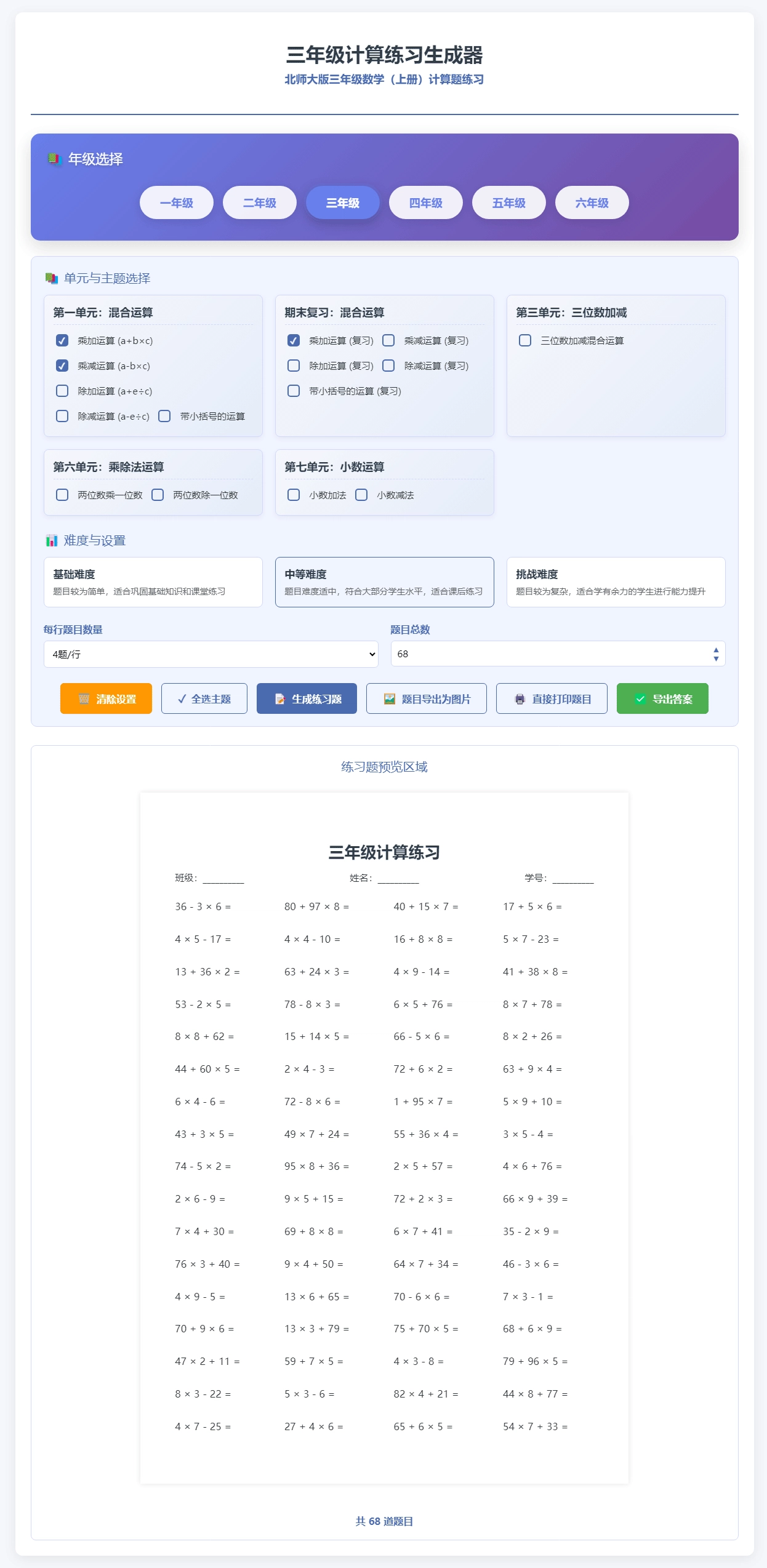 图片[3]-小学数学出题器（v2026.01.06）-咕噜噜柠檬网
