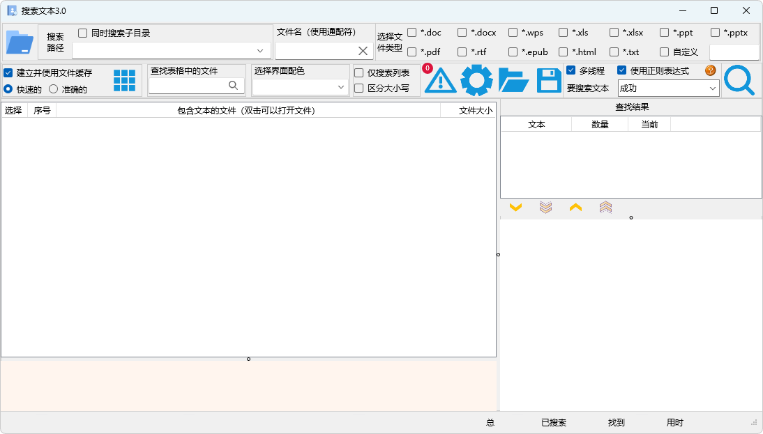 图片[1]-文本搜索软件 | 搜索文本（v3.1）-咕噜噜柠檬网