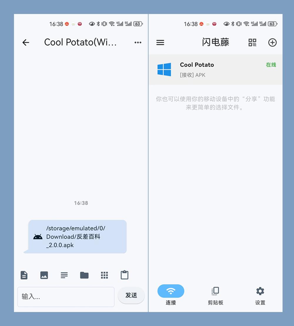 图片[2]-跨平台局域网文件传输工具 闪电藤（v3.1.7）-咕噜噜柠檬网