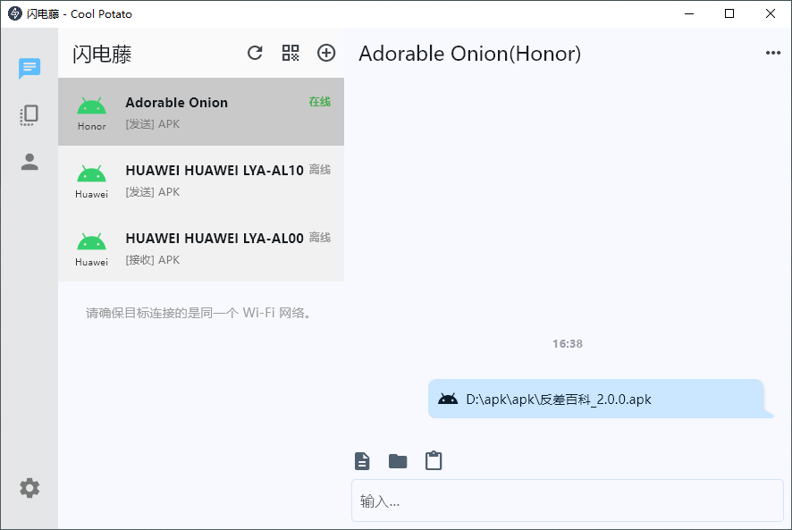 图片[1]-跨平台局域网文件传输工具 闪电藤（v3.1.7）-咕噜噜柠檬网