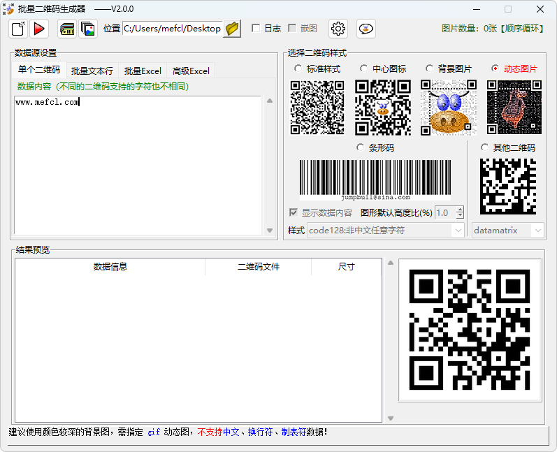 图片[1]-批量二维码生成器（v3.2.0）-咕噜噜柠檬网