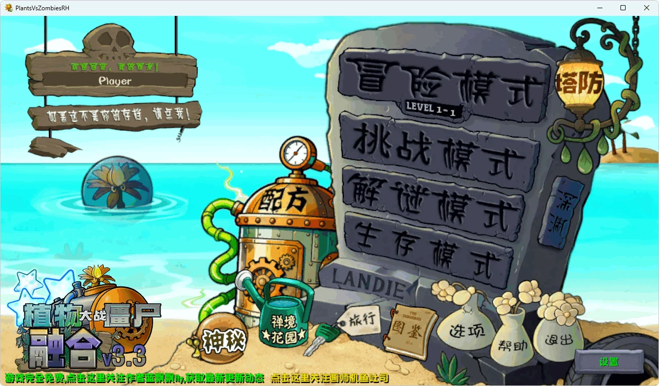 图片[1]-植物大战僵尸融合版（v3.5）-咕噜噜柠檬网