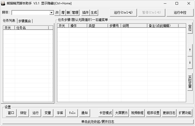 图片[2]-熊猫精灵脚本助手（v3.6.4）-咕噜噜柠檬网