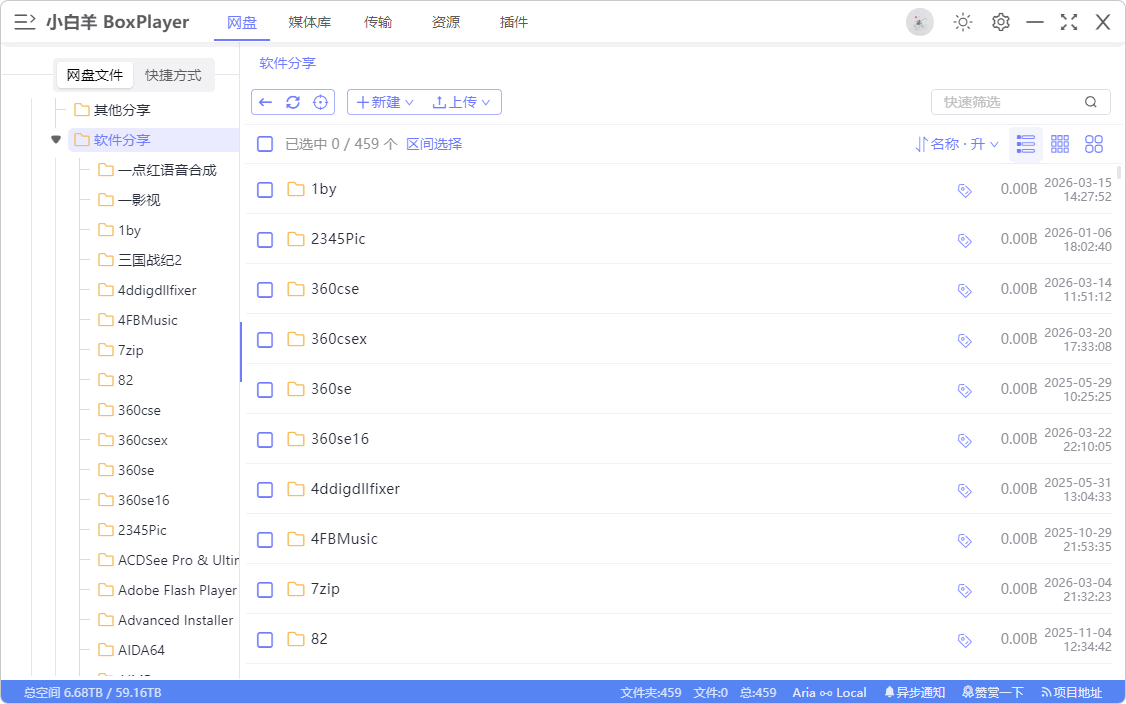 图片[1]-小白羊网盘（v4.0.13）-咕噜噜柠檬网