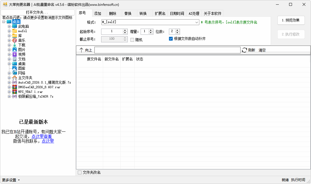 图片[1]-大笨狗更名器、大笨狗批量重命名（v4.5.6）-咕噜噜柠檬网