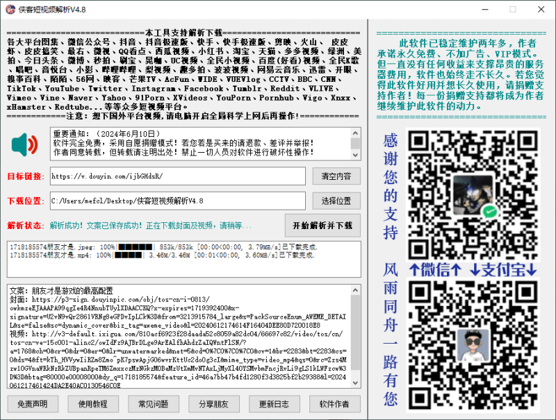 短视频无水印解析下载工具 | 侠客短视频解析(v5.1)-咕噜噜柠檬网