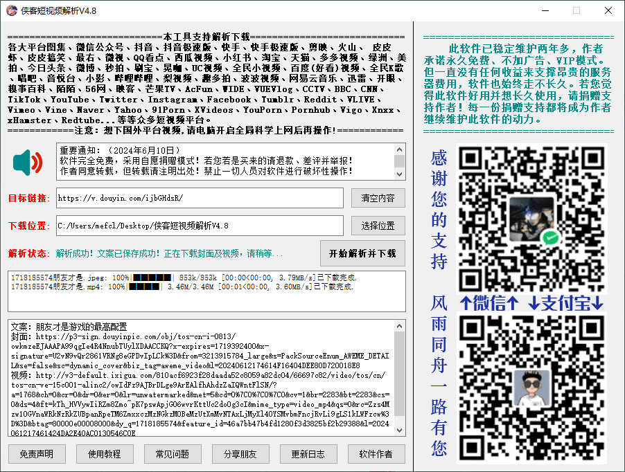 图片[1]-短视频无水印解析下载工具 | 侠客短视频解析（v5.1）-咕噜噜柠檬网