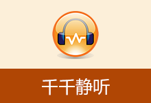 经典播放器 千千静听 收藏版(v5.1.0.0 / v5.5.2.0 / v5.7.9.0 2026.05.01)-咕噜噜柠檬网