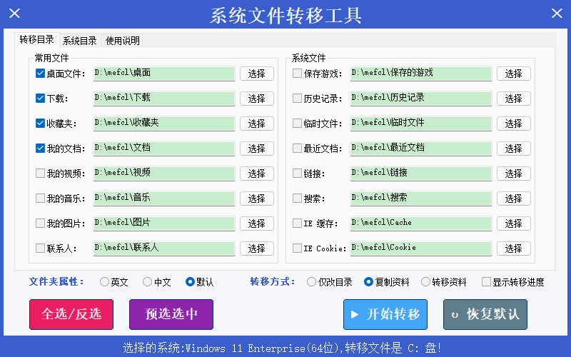 图片[1]-系统文件转移工具 (v5.2.2)-咕噜噜柠檬网