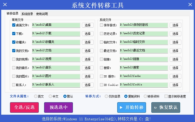 图片[1]-系统文件转移工具 (v5.2.2)-咕噜噜柠檬网