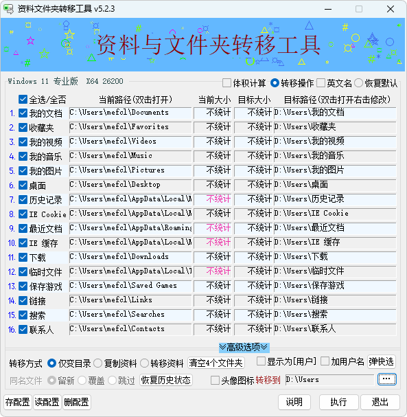 图片[1]-资料文件夹转移工具 (v5.2.4.825)-咕噜噜柠檬网