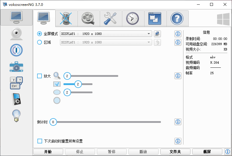 免费开源录屏软件 | vokoscreenNG（4.2）-咕噜噜柠檬网