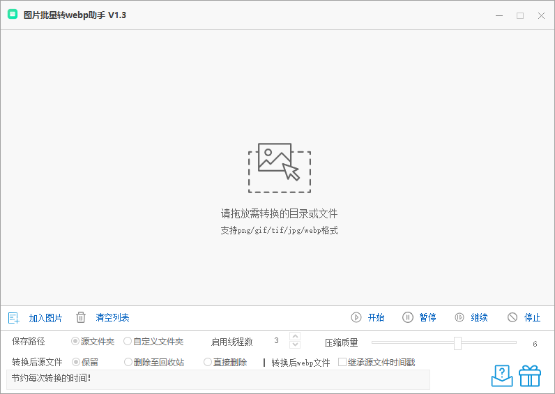 图片[1]-图片批量转 webp 助手（1.3）-咕噜噜柠檬网