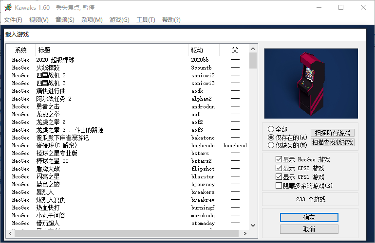 图片[1]-街机游戏模拟器 winkawaks 1.65 汉化完整版 修正版（含 ROM）-咕噜噜柠檬网