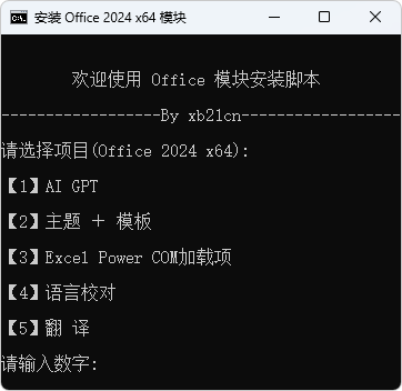 图片[2]-xb21cn Office 2024 绿化精简三合一版【12月版】-咕噜噜柠檬网