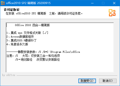 图片[2]-xb21cn office 2003-2025 安装版、绿色精简版（2026.01.18）-咕噜噜柠檬网
