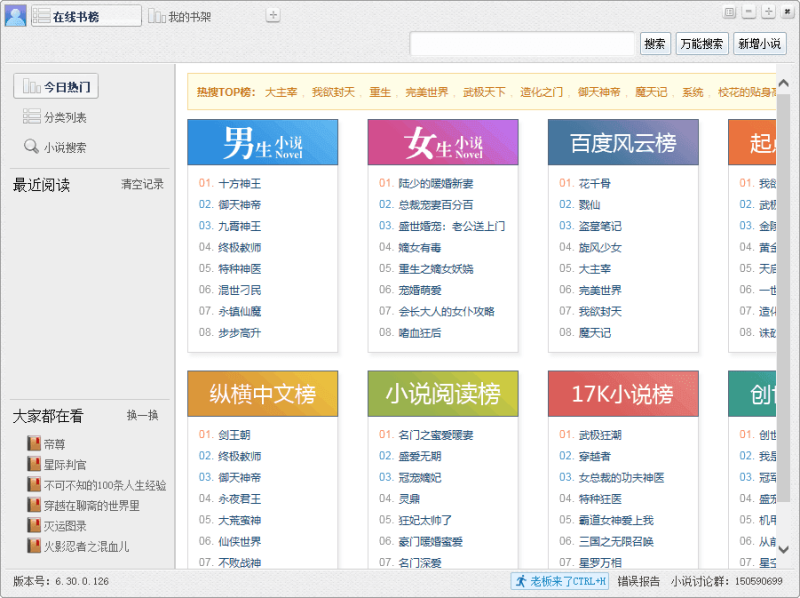 一站式搜索、阅读，小强小说阅读 | xiaoqReade（6.30.0.127）-咕噜噜柠檬网