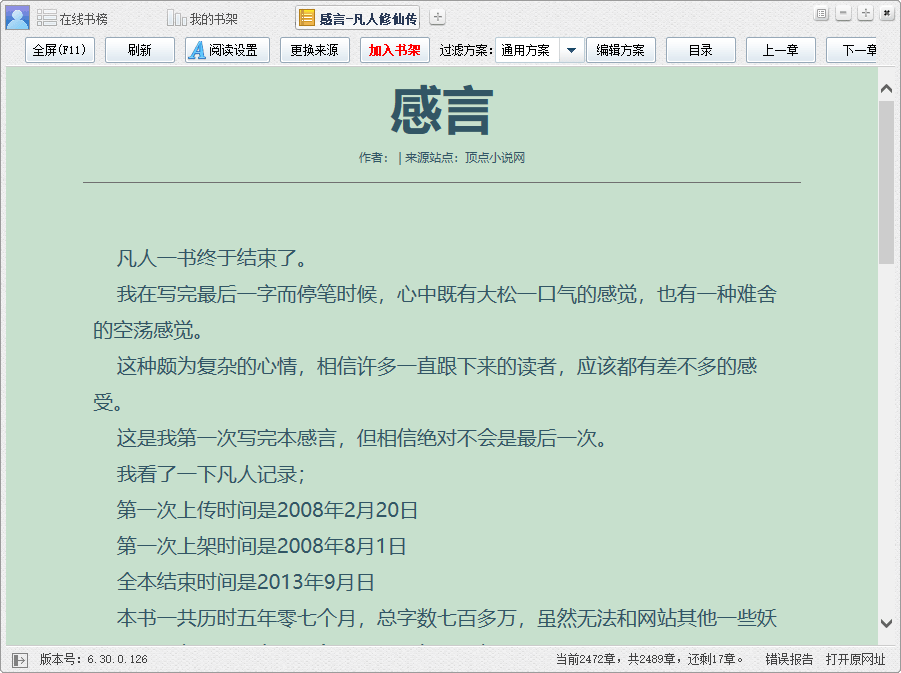 图片[2]-一站式搜索、阅读，小强小说阅读 | xiaoqReade（6.30.0.127）-咕噜噜柠檬网