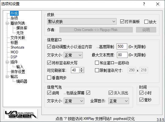图片[2]-音乐播放器 xmplay 最新汉化版（3.8.5.0）-咕噜噜柠檬网