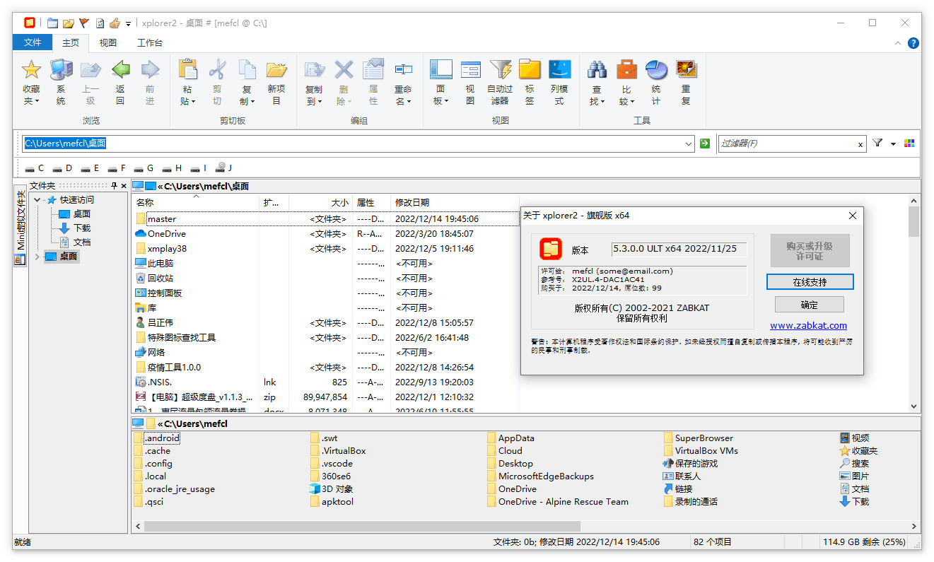 图片[2]-资源管理器 | xplorer² ultimate（v6.3.0.3）-咕噜噜柠檬网