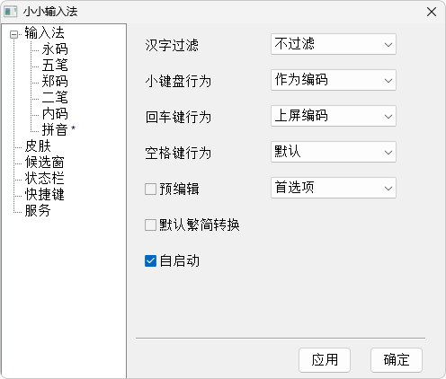 图片[2]-小小输入法‌ | yong（3.2.0-3）-咕噜噜柠檬网