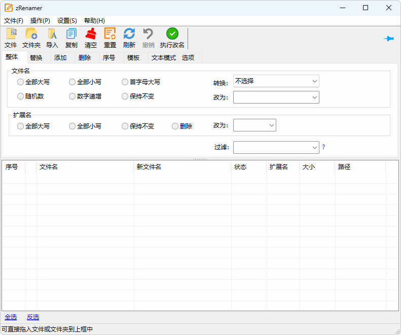 批量重命名工具 | zRenamer (原 MiniRenamer)（v2.1）-第2张图片-力界网
