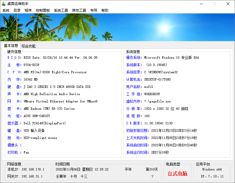 图片[1]-桌面运维助手（0.1.2022.0808）-咕噜噜柠檬网