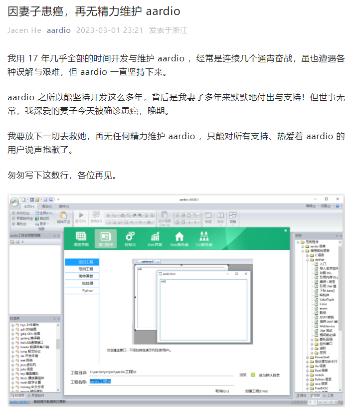 图片[1]-17 年的编程语言 aardio 宣布停更-咕噜噜柠檬网