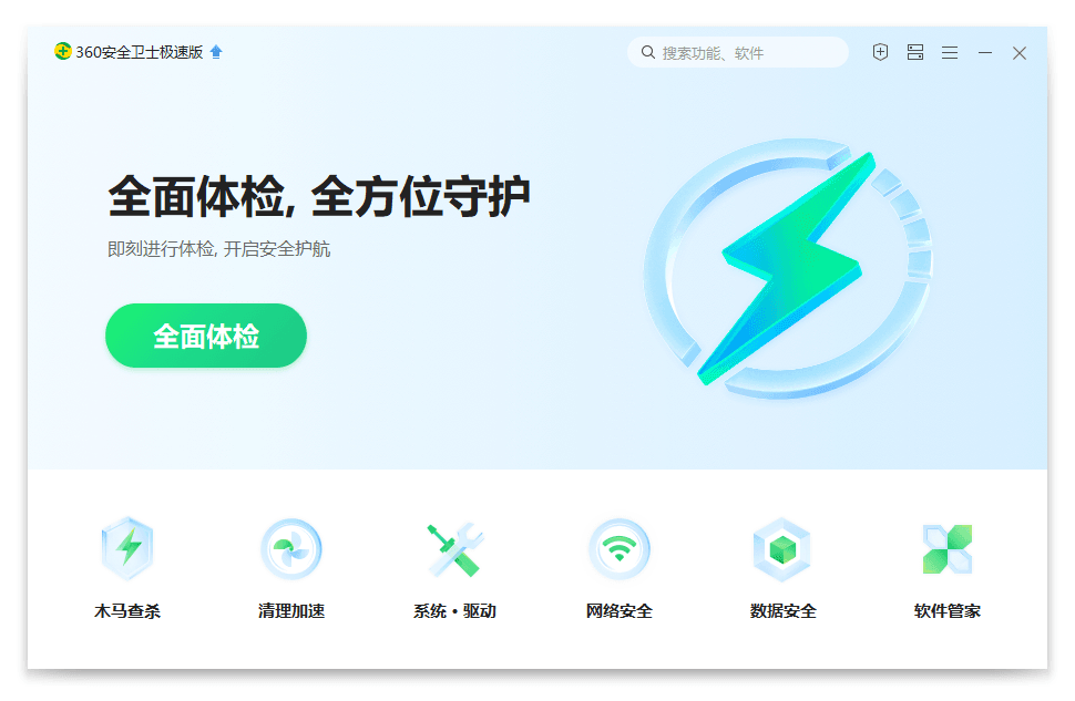 图片[1]-360安全卫士极速版，周年2.0大版本上线（15.0.0.1042）-咕噜噜柠檬网