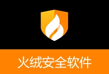 畅享纯粹终端防护 火绒 6.0 功能再升级-咕噜噜柠檬网