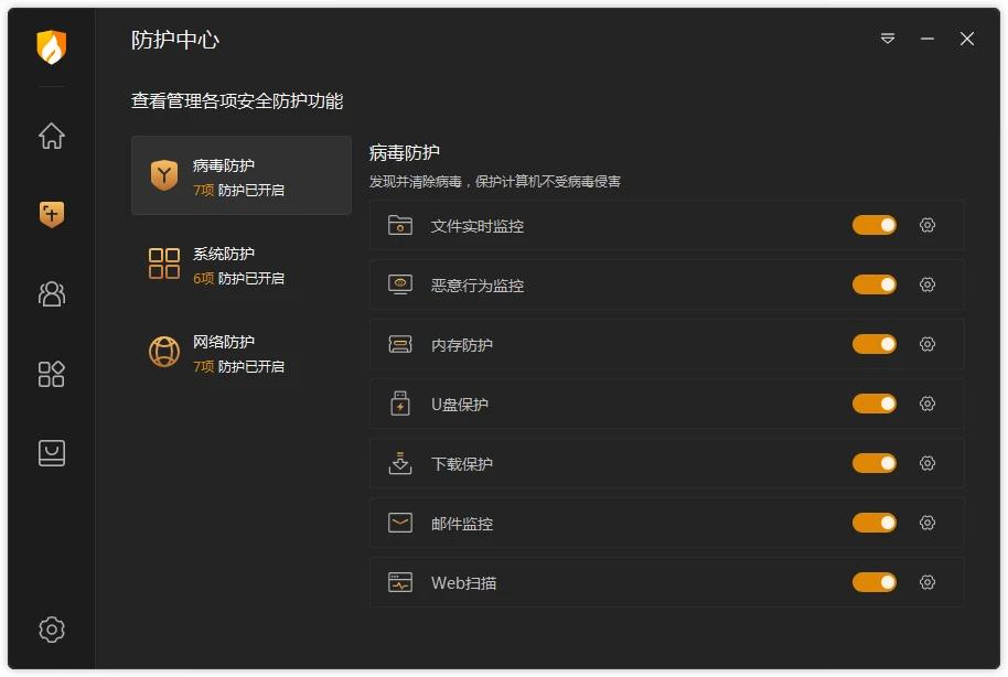 图片[3]-畅享纯粹终端防护 火绒 6.0 功能再升级-咕噜噜柠檬网