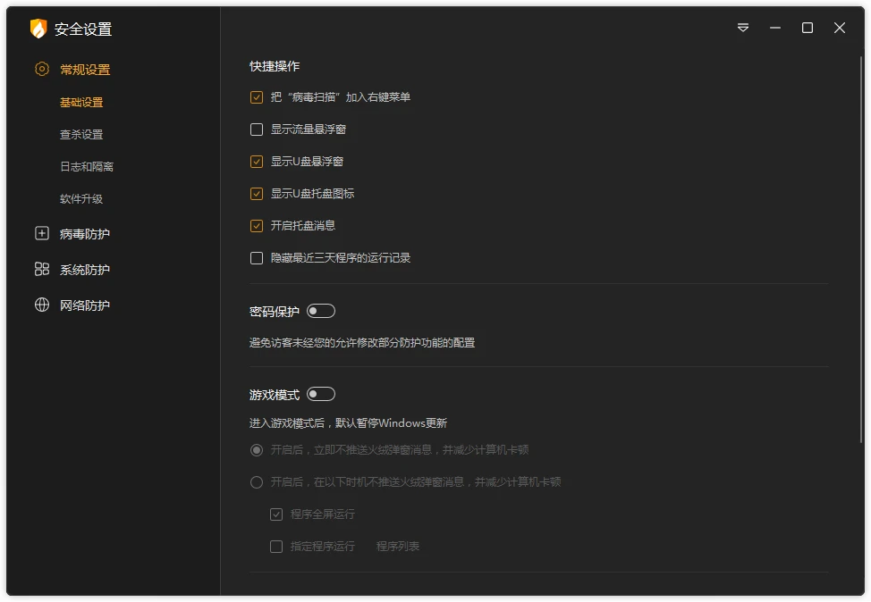 图片[4]-畅享纯粹终端防护 火绒 6.0 功能再升级-咕噜噜柠檬网