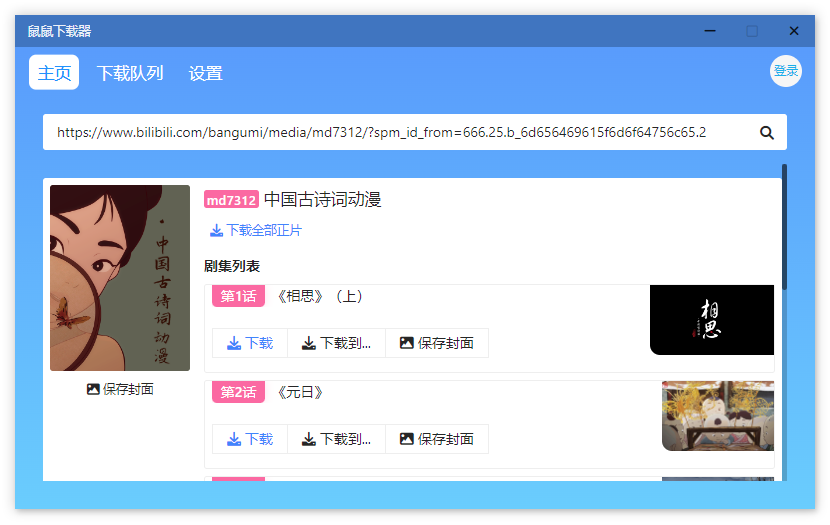 图片[1]-B站视频下载工具 鼠鼠下载器 | DoubleMouseDownloader（1.1.1）-咕噜噜柠檬网