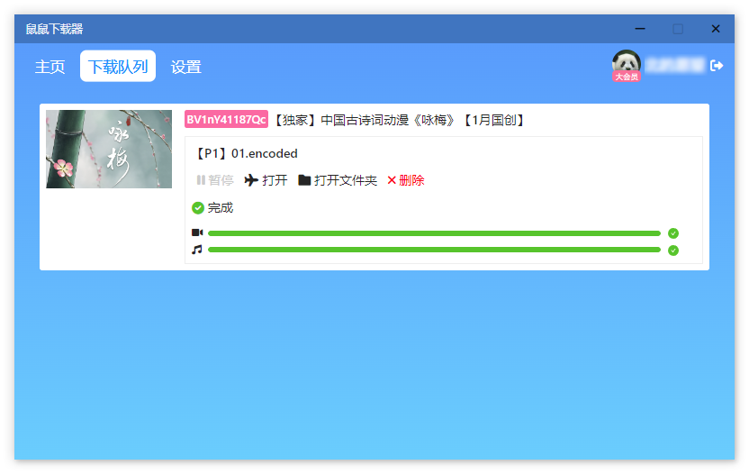 图片[2]-B站视频下载工具 鼠鼠下载器 | DoubleMouseDownloader（1.1.1）-咕噜噜柠檬网