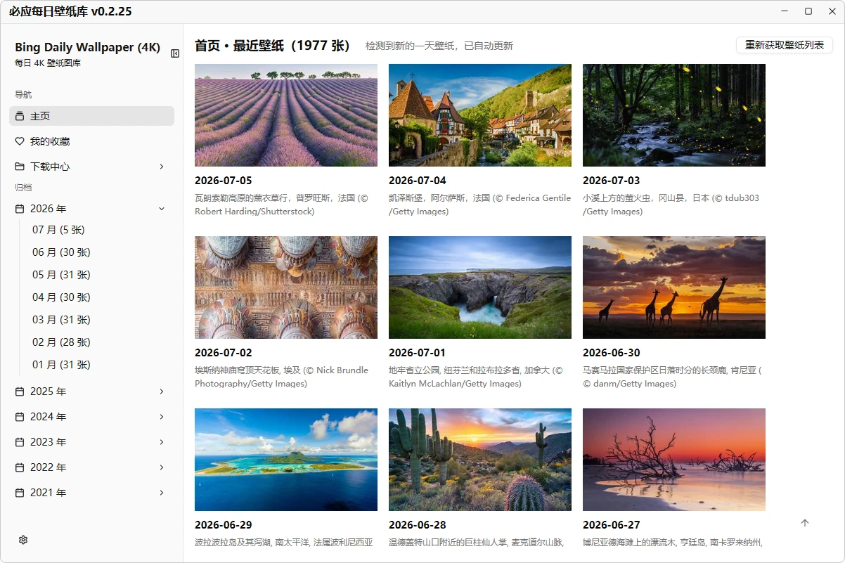 图片[1]-必应每日壁纸库 一键下载与设置 Bing 每日壁纸 (v0.2.34)-咕噜噜柠檬网