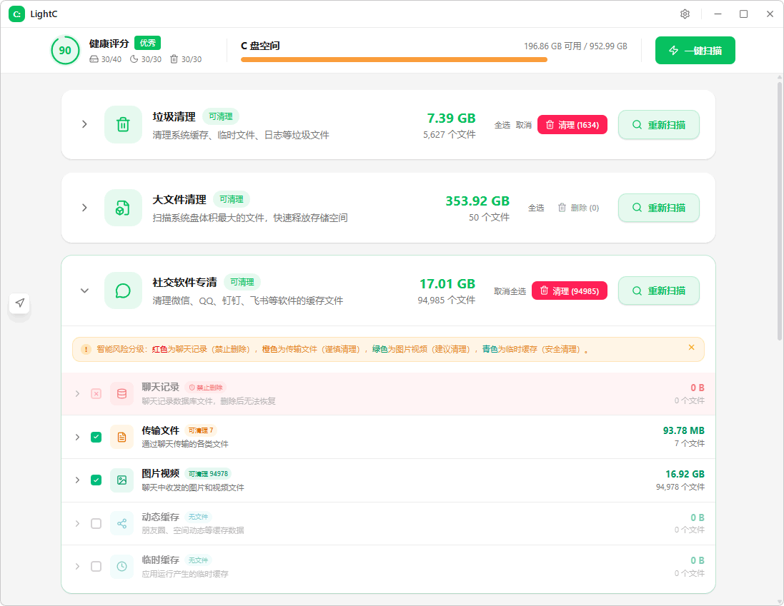 图片[1]-C盘清理工具 | LightC (v2.12.2)-咕噜噜柠檬网