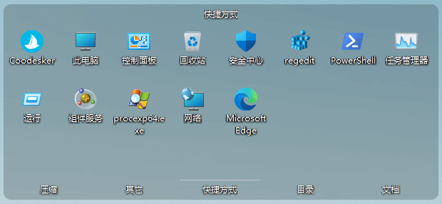 图片[1]-桌面整理神器，酷呆桌面免费版 | Coodesker（v1.1.0.8）-咕噜噜柠檬网