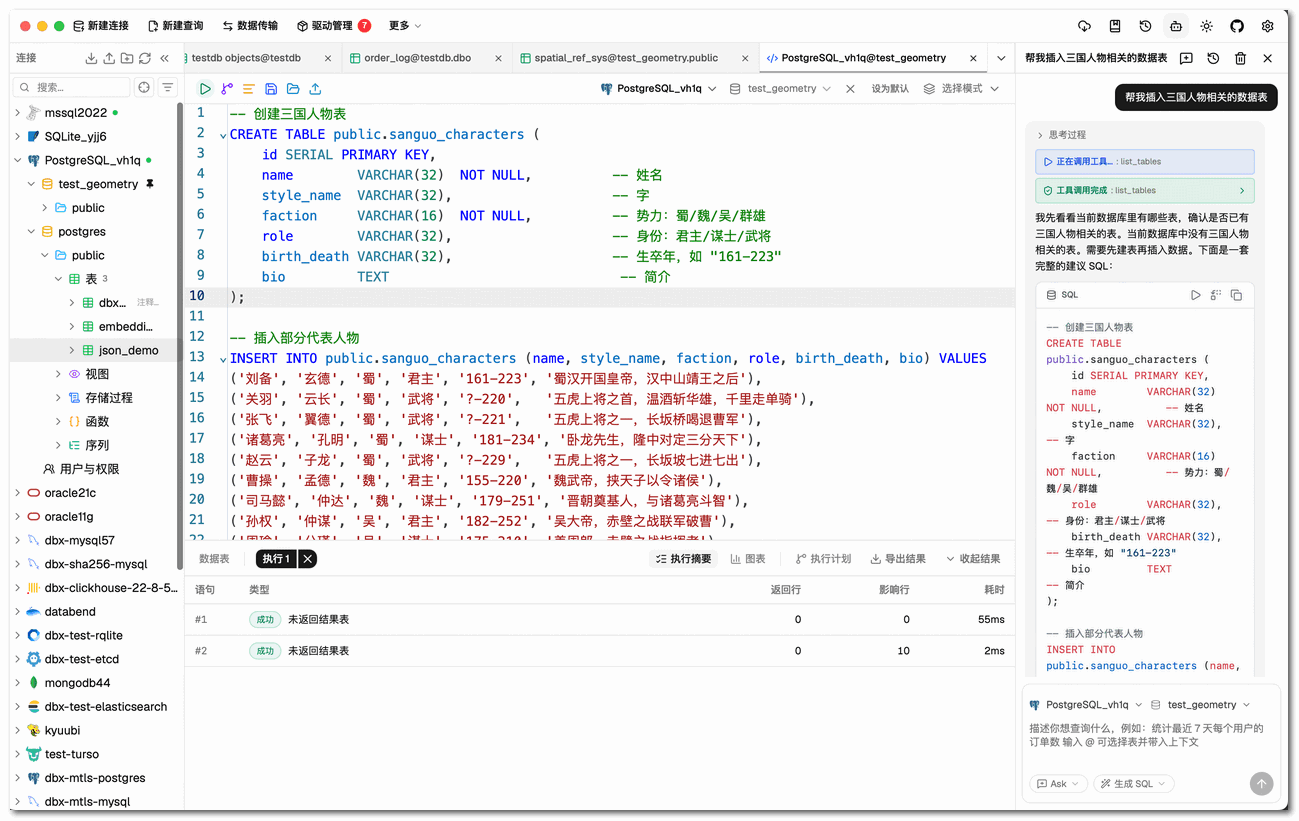 图片[1]-开源数据库管理工具 | DBX (v0.5.52)-咕噜噜柠檬网