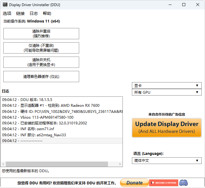 图片[1]-显示驱动卸载工具 | Display Driver Uninstaller (DDU) (v18.1.5.6)-咕噜噜柠檬网
